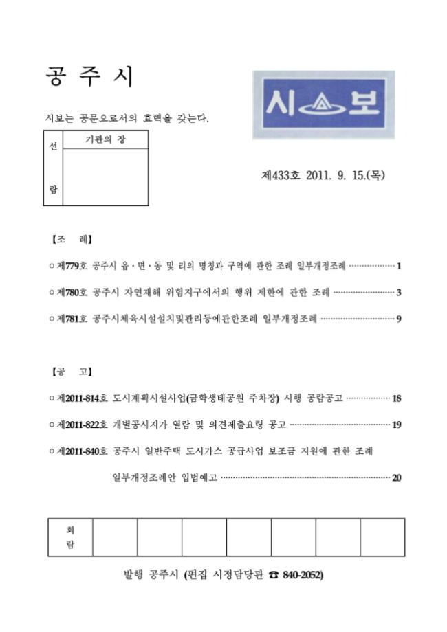 공주시보 제433호 (2011. 9. 15.) 이미지