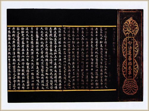 감지은니묘법연화경 권1 (紺紙銀泥妙法蓮華經 卷一)