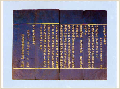 감지금니묘법연화경 권6(紺紙金泥妙法蓮華經 卷六)