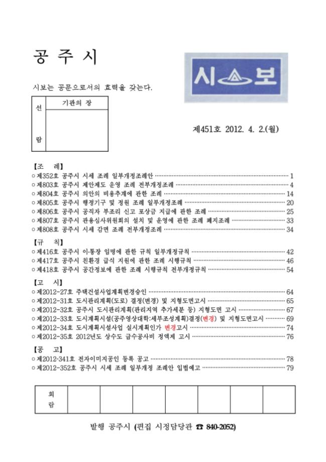 공주시보 제451호(2012. 4. 2.) 이미지