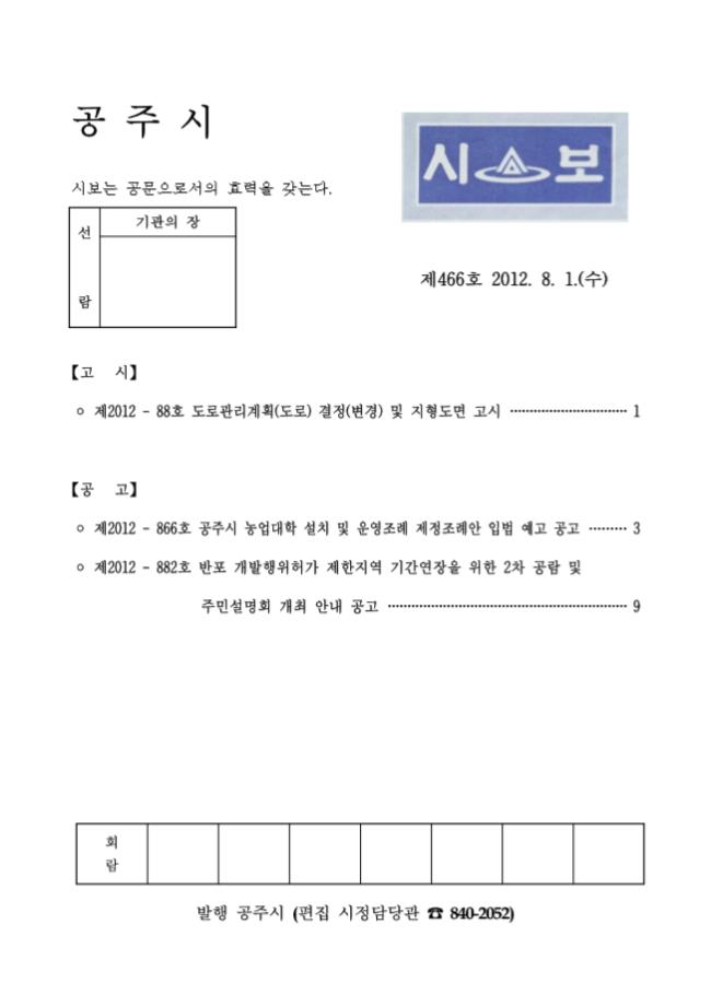 공주시보 제466호 (2012 . 8. 1.) 이미지