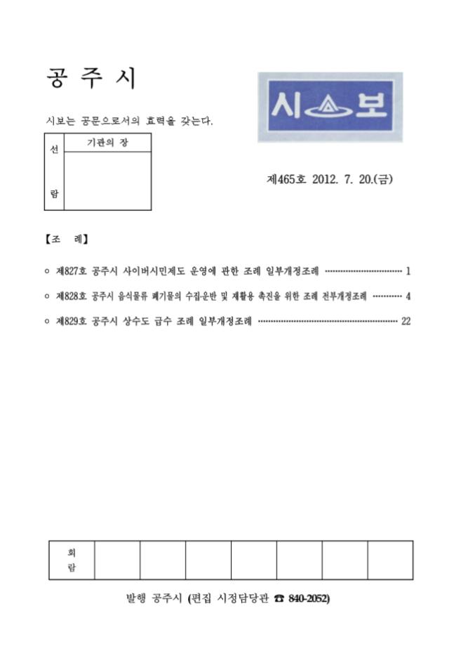 공주시보 제475호(2012. 10. 26.) 이미지