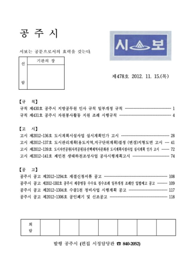 공주시보 제478호(2012. 11. 15.) 이미지