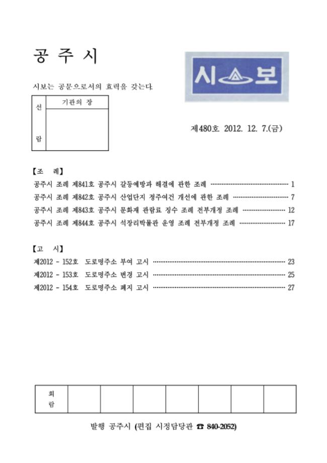 공주시보 제480호(2012. 12. 7.) 이미지