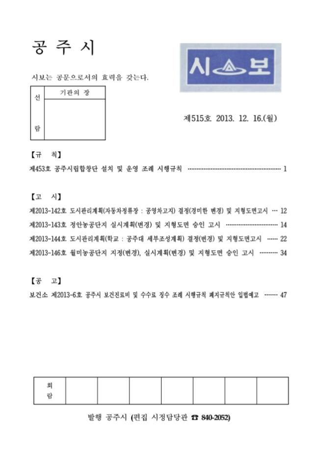 공주시보 제515호(2013. 12. 16.) 이미지