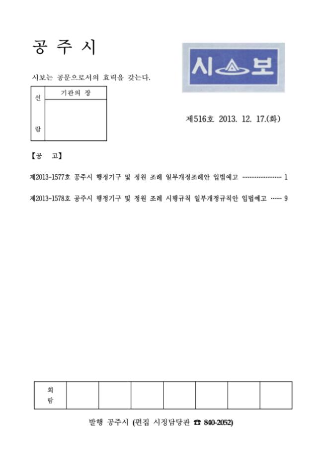 공주시보 제516호(2013. 12. 17.) 이미지