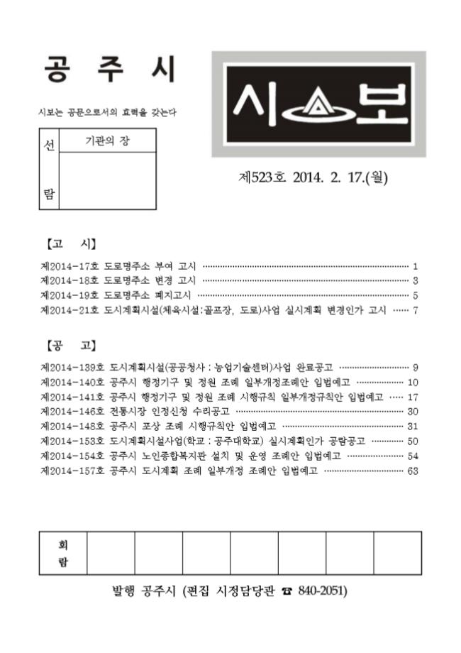 공주시보 제523호(2014. 2. 17.) 이미지