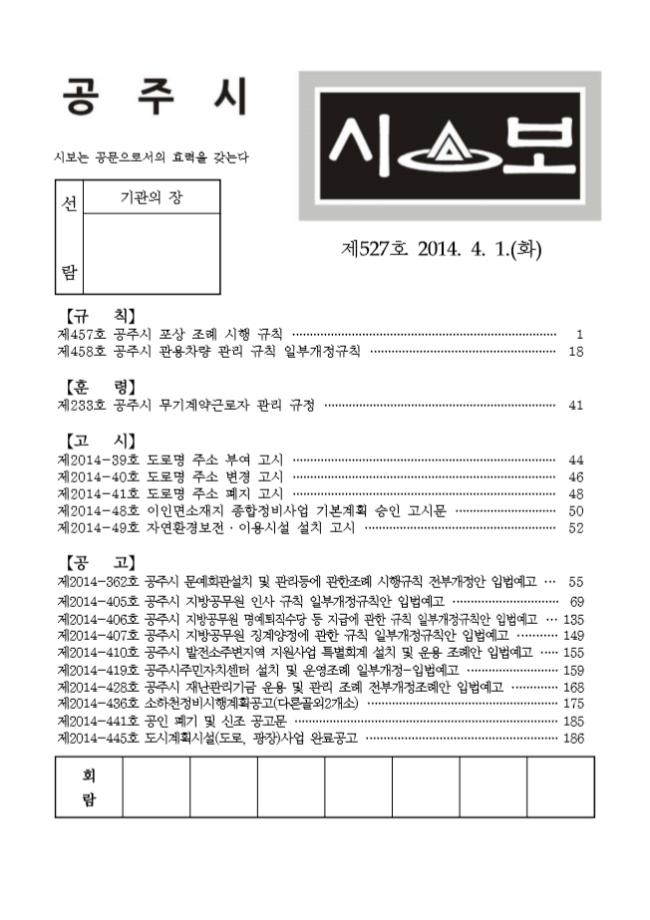 공주시보 제527호(2014. 4. 1.) 이미지