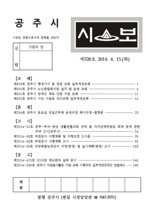 공주시보 제528호(2014. 4. 15.) 이미지