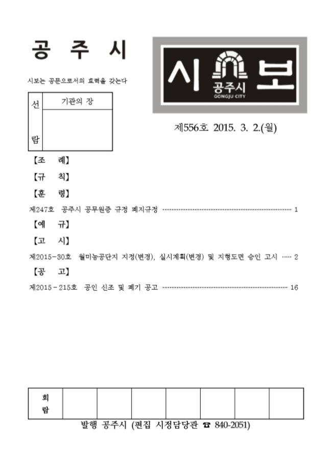 공주시보 제556호(2015. 3. 2.) 이미지