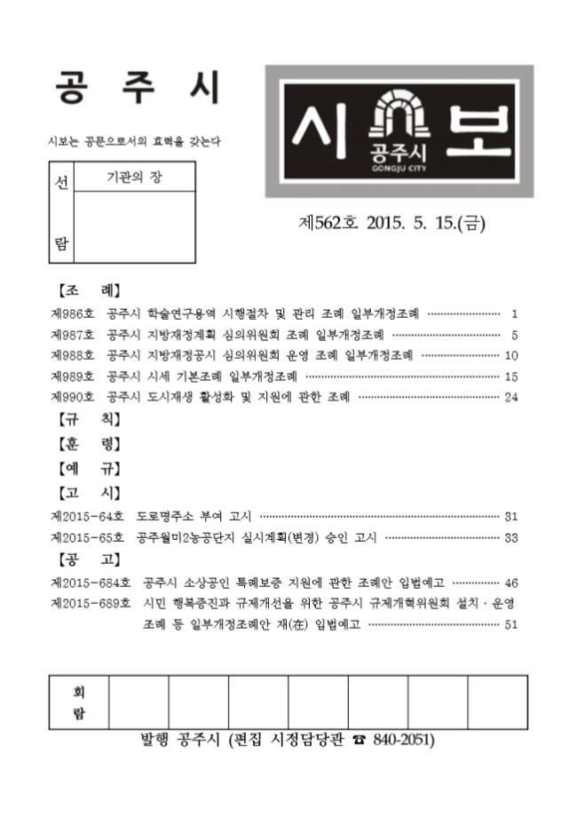 공주시보 제562호(2015. 5. 15.) 이미지