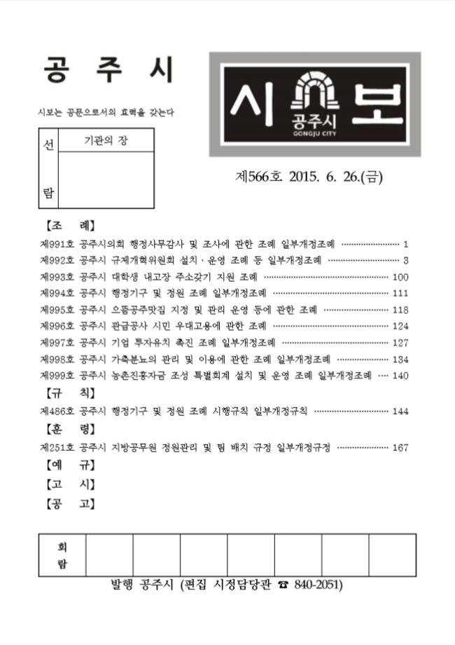 공주시보 제566호(2015. 6. 26.) 이미지