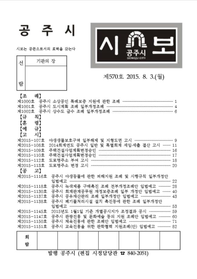 공주시보 제570호(2015. 8. 3.) 이미지