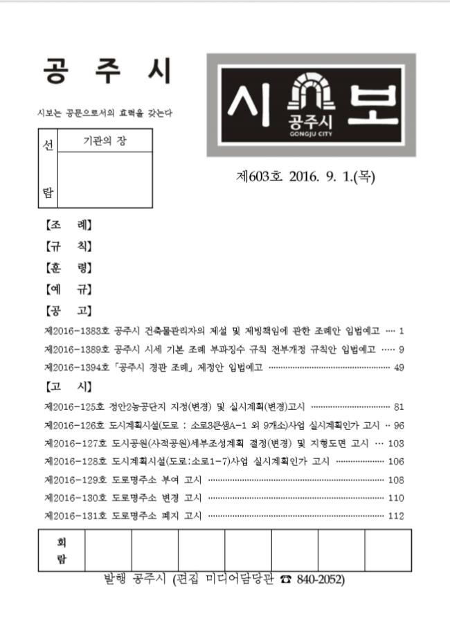 공주시보 제603호(2016. 9. 1.) 이미지