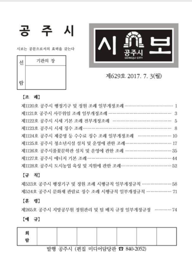 공주시보 제629호(2017. 7. 3.) 이미지