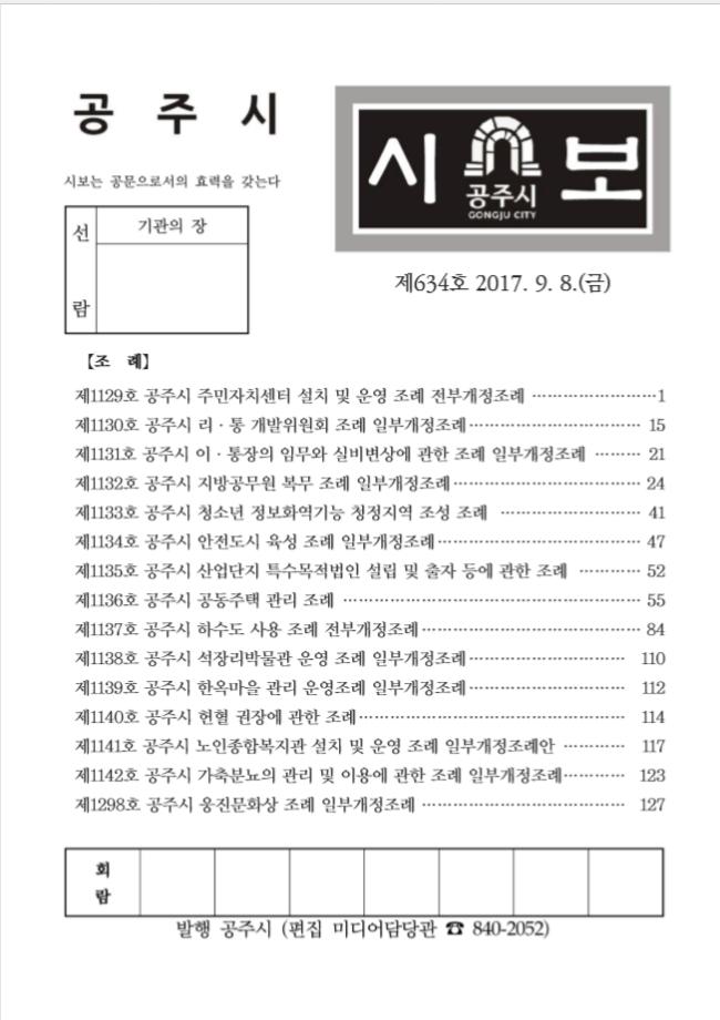 공주시보 제634호(2017. 9. 8.) 이미지