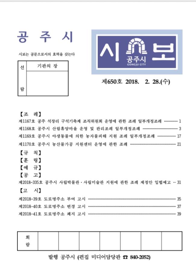 공주시보 제650호(2018. 2. 28.) 이미지