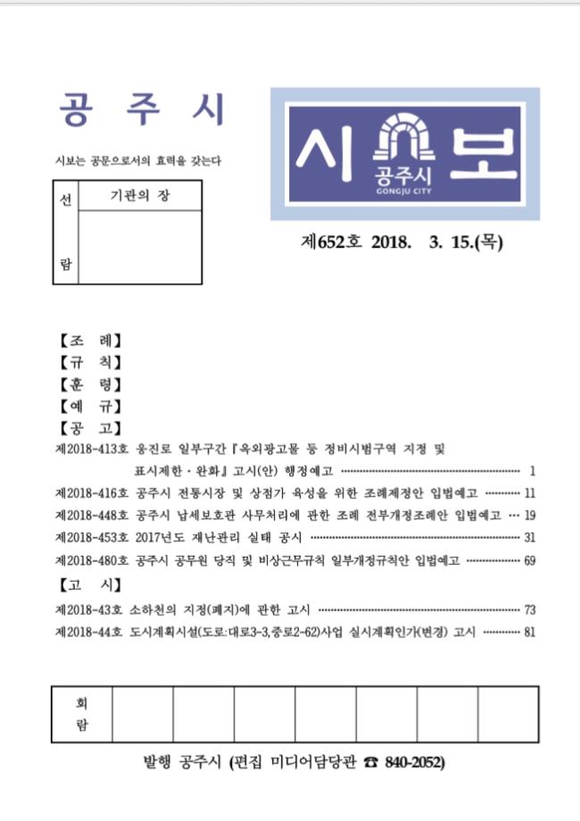 공주시보 제652호(2018. 3. 15.) 이미지