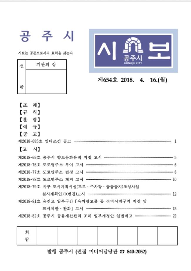 공주시보 제654호(2018. 4. 16.) 이미지