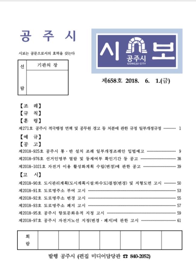 공주시보 제658호(2018. 6. 1.) 이미지