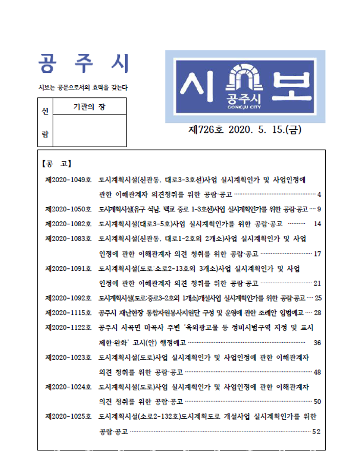 공주시보 제726호(2020. 5.15) 이미지