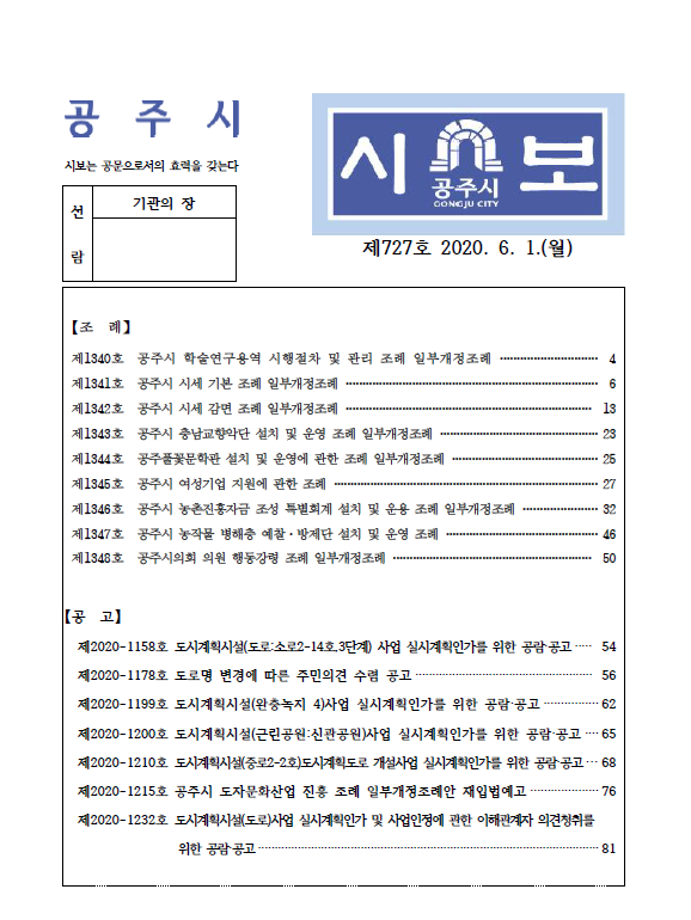 공주시보 제727호(2020. 6. 1) 이미지