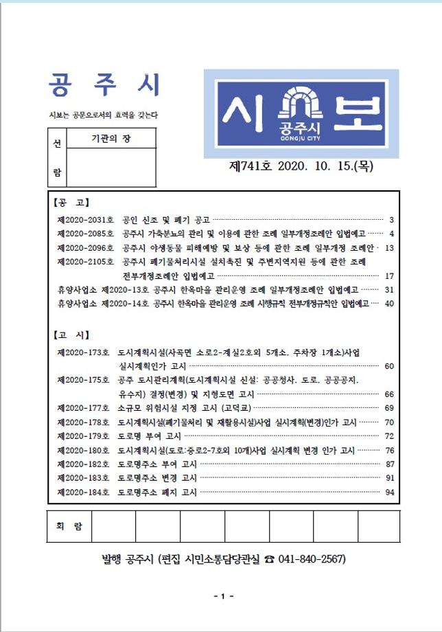 제741호(2020. 10. 15) 이미지