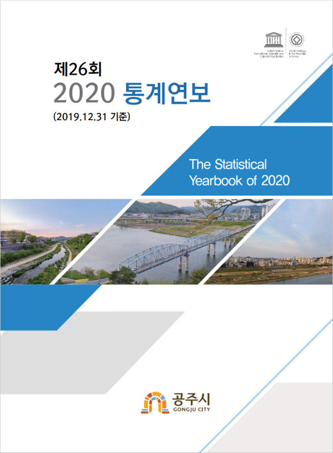 2020년 통계연보 이미지