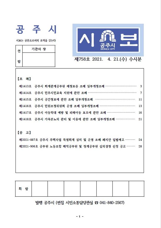 제758호(2021. 4. 21. 수시분) 이미지