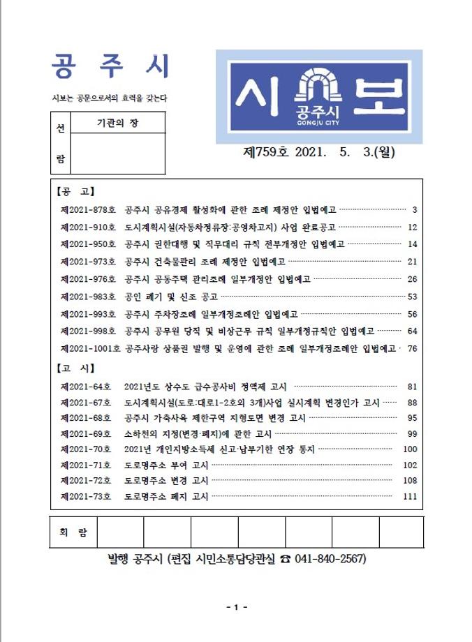 제759호(2021. 5. 3.) 이미지