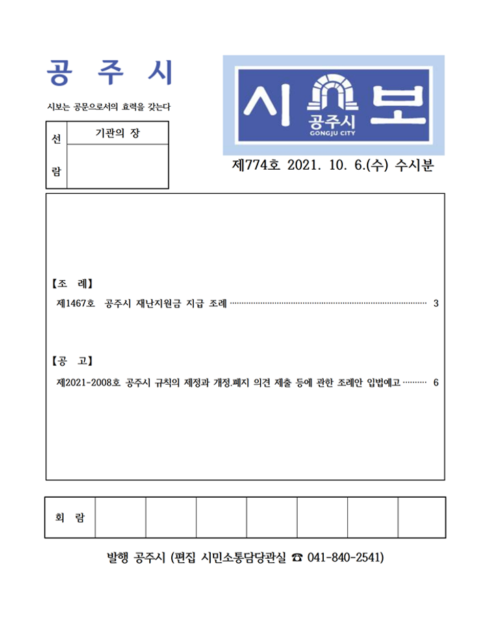 제774호(2021. 10. 6. 수시분) 이미지