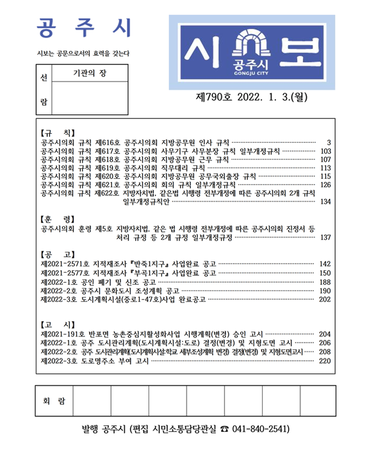 제790호(2022. 1. 3.) 이미지