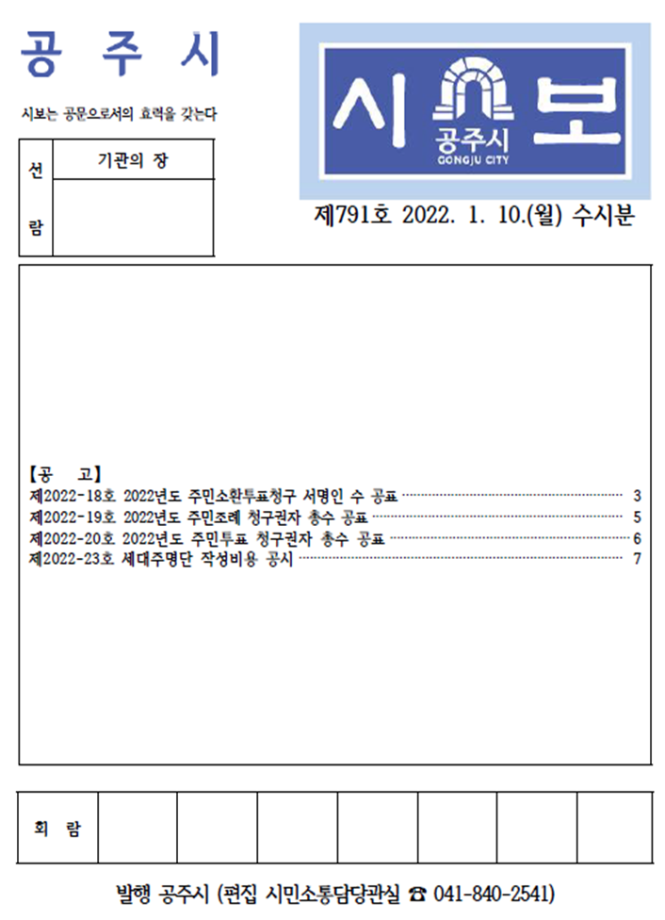 제791호(2022. 1. 10. 수시분) 이미지