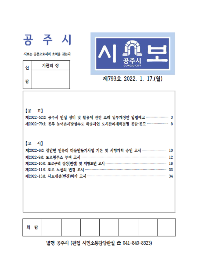 제793호(2022. 1. 17.) 이미지