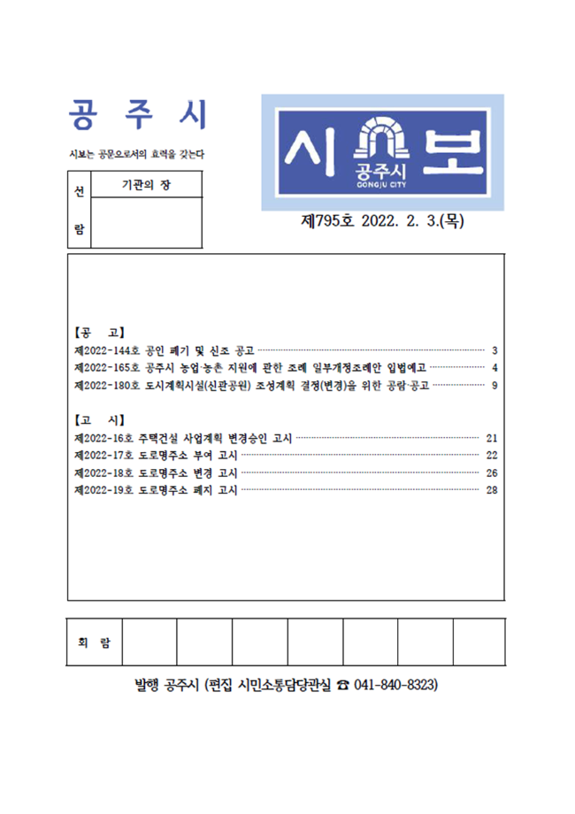 제795호(2022. 2. 3.) 이미지