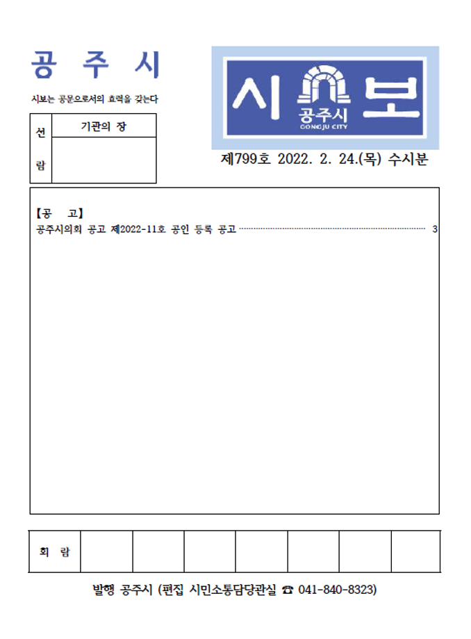 제799호(2022. 2. 24. 수시분) 이미지