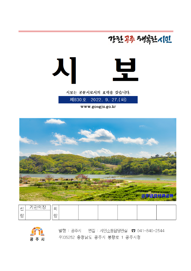 제830호(2022. 9. 27. 수시분) 이미지