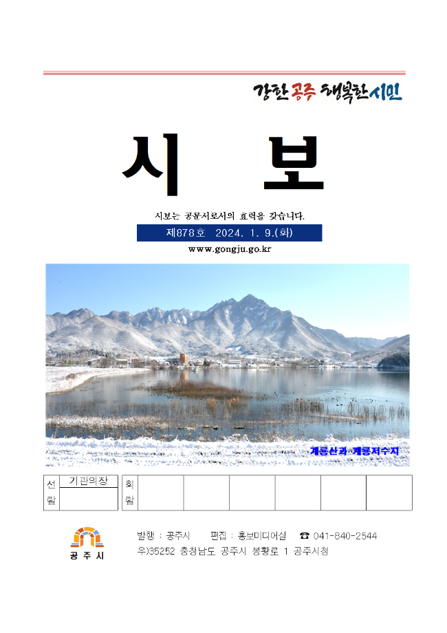 제878호(2024. 1. 9. 수시분) 이미지