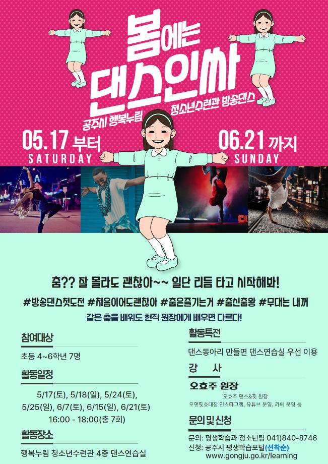 댄스 인싸(방송댄스)