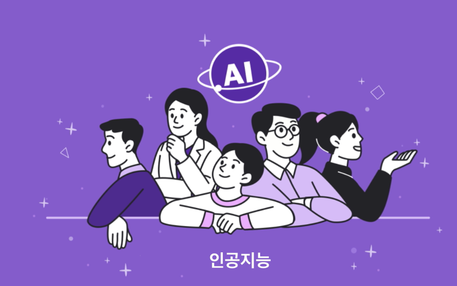 진로체험 프로그램(인공지능관)