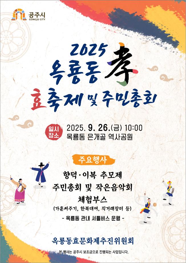2025 옥룡동 효축제 및 주민총회 이미지
