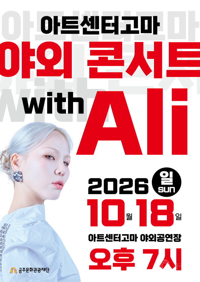 아트센터고마 야외 콘서트 이미지