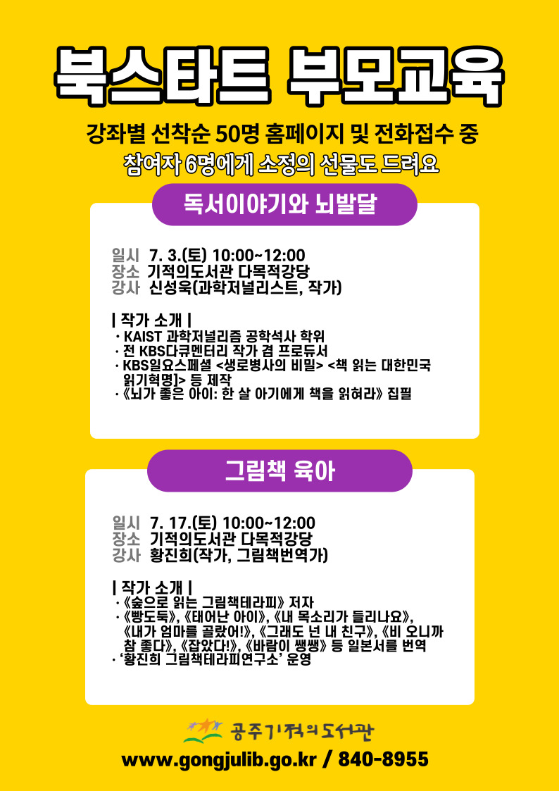 2021년 북스타트 추진 안내 이미지입니다. 자세한 내용은 아래를 참고하세요