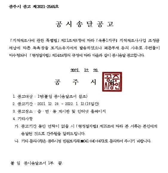옥룡동 마을 새소식 > 옥룡동 > 읍면동 > 공주소개 > 공주시청 