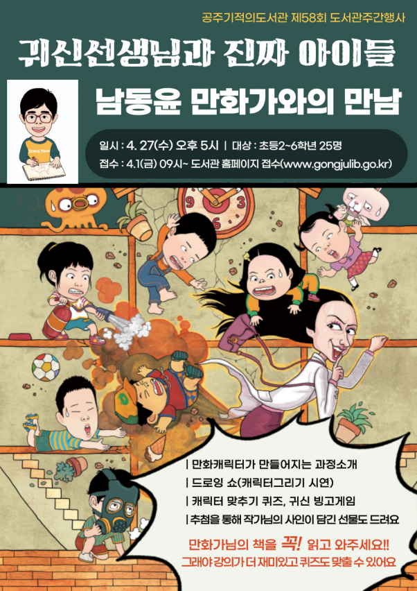 공주기적의도서관 제58회 도서관주간 행사 알림 포스터로서 자세한 내용은 하단에 위치해 있습니다.