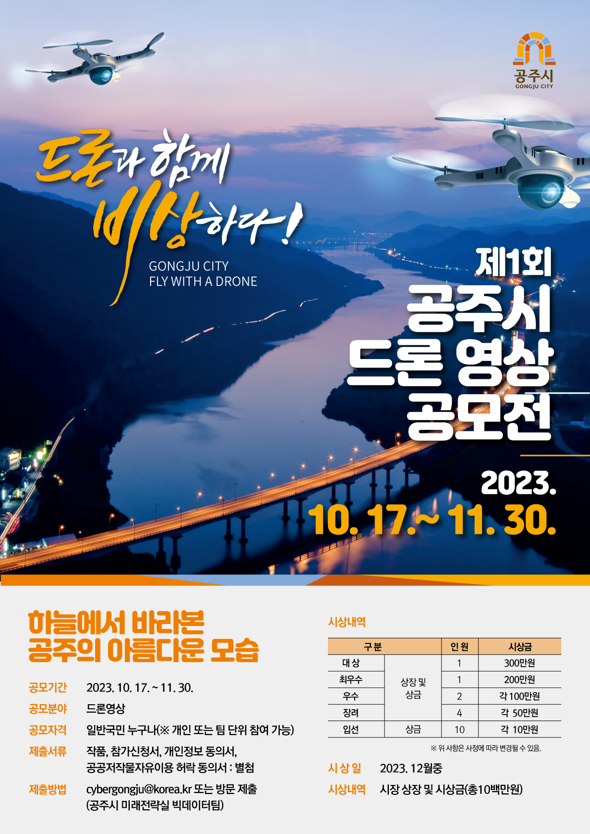 월송동 마을 새소식 > 월송동 > 읍면동 > 공주소개 > 공주시청 