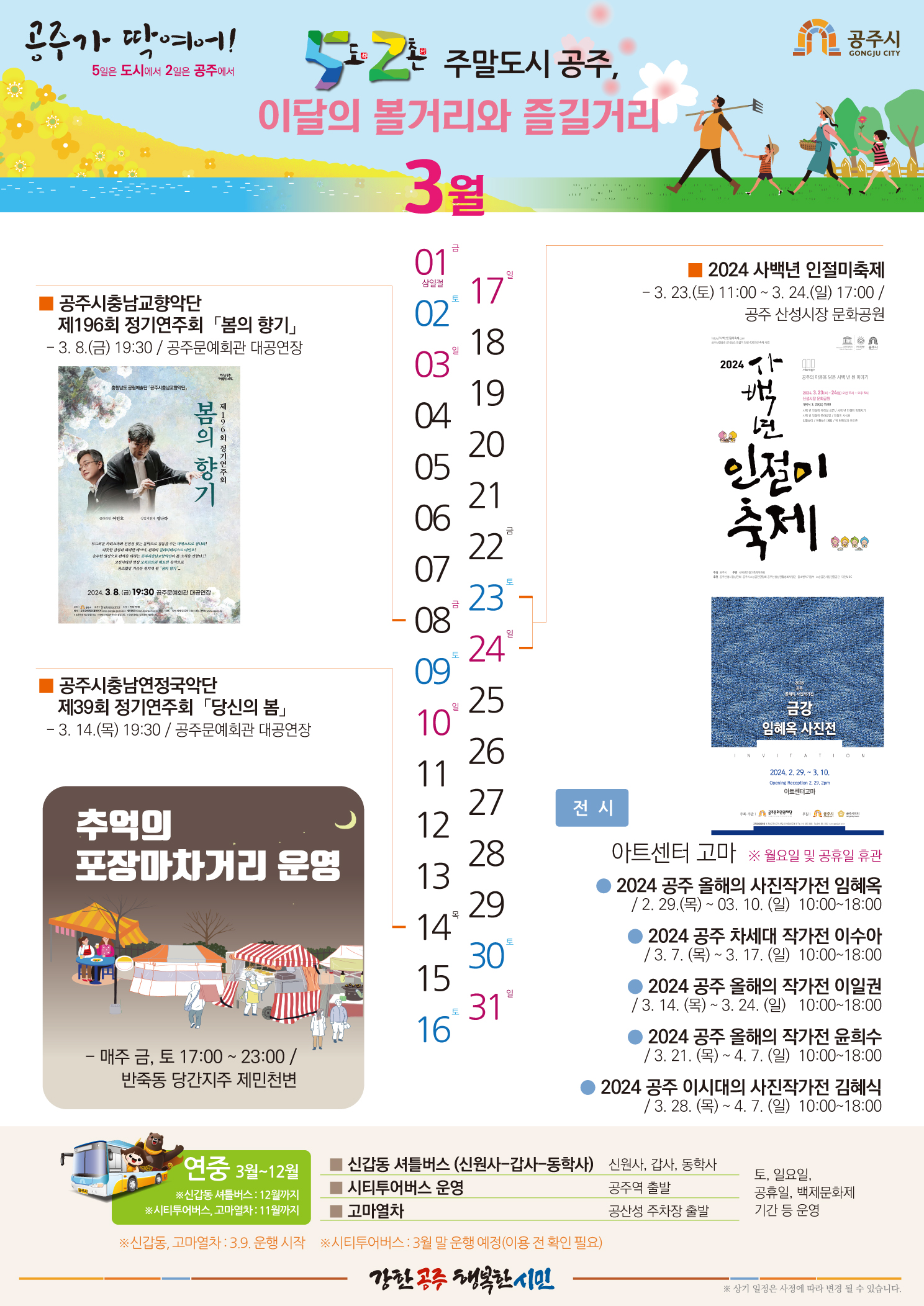 월송동 마을 새소식 > 월송동 > 읍면동 > 공주소개 > 공주시청 