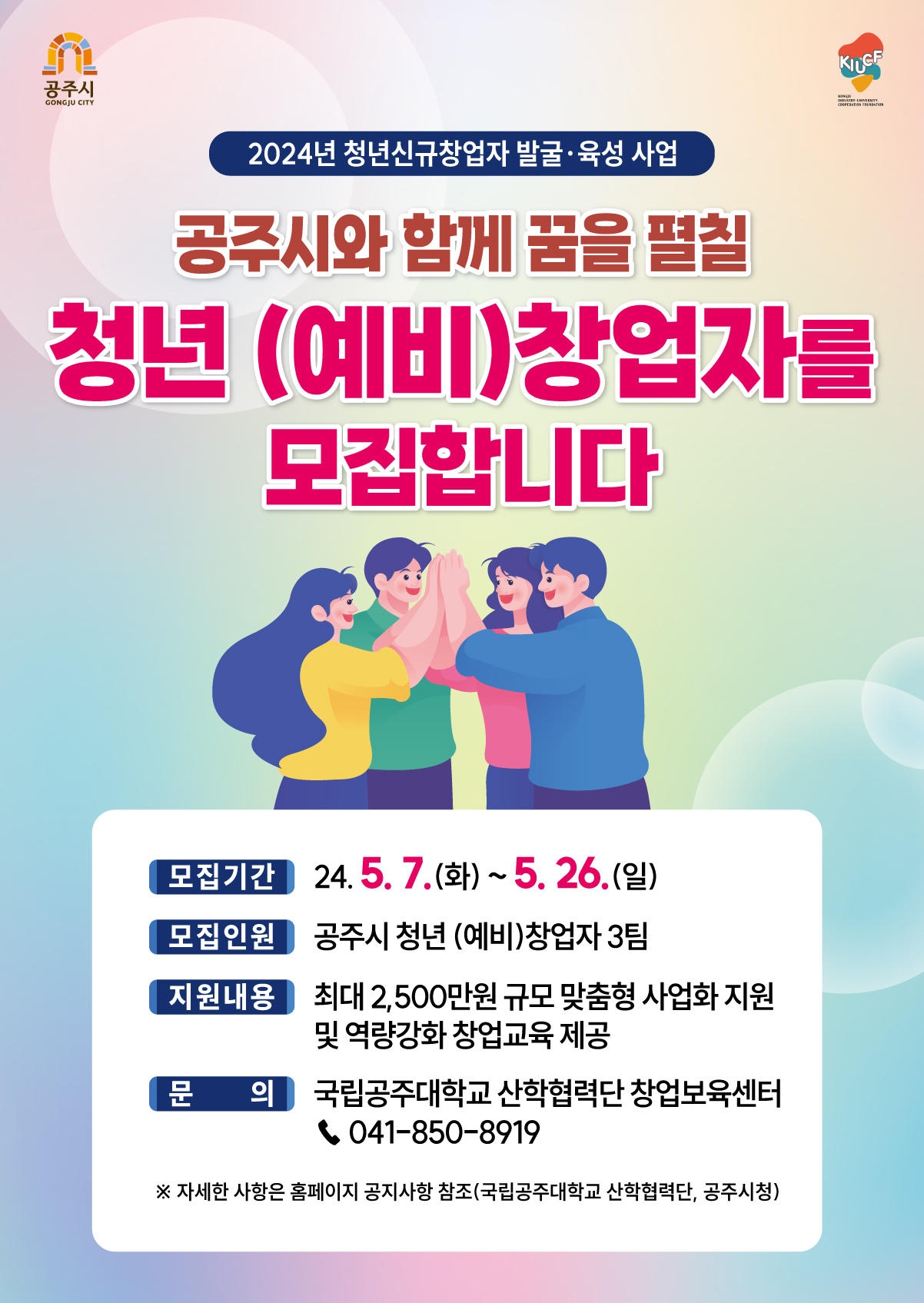 2024년 청년신규창업자 발굴육성사업 모집 공고에 대한이미지로 자세한 내용은 하단에 있습니다.