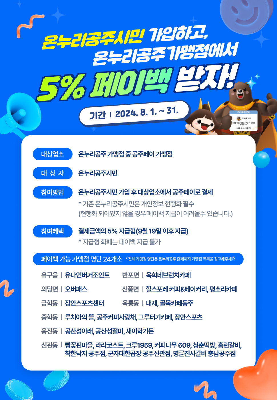 월송동 마을 새소식 > 월송동 > 읍면동 > 공주소개 > 공주시청 