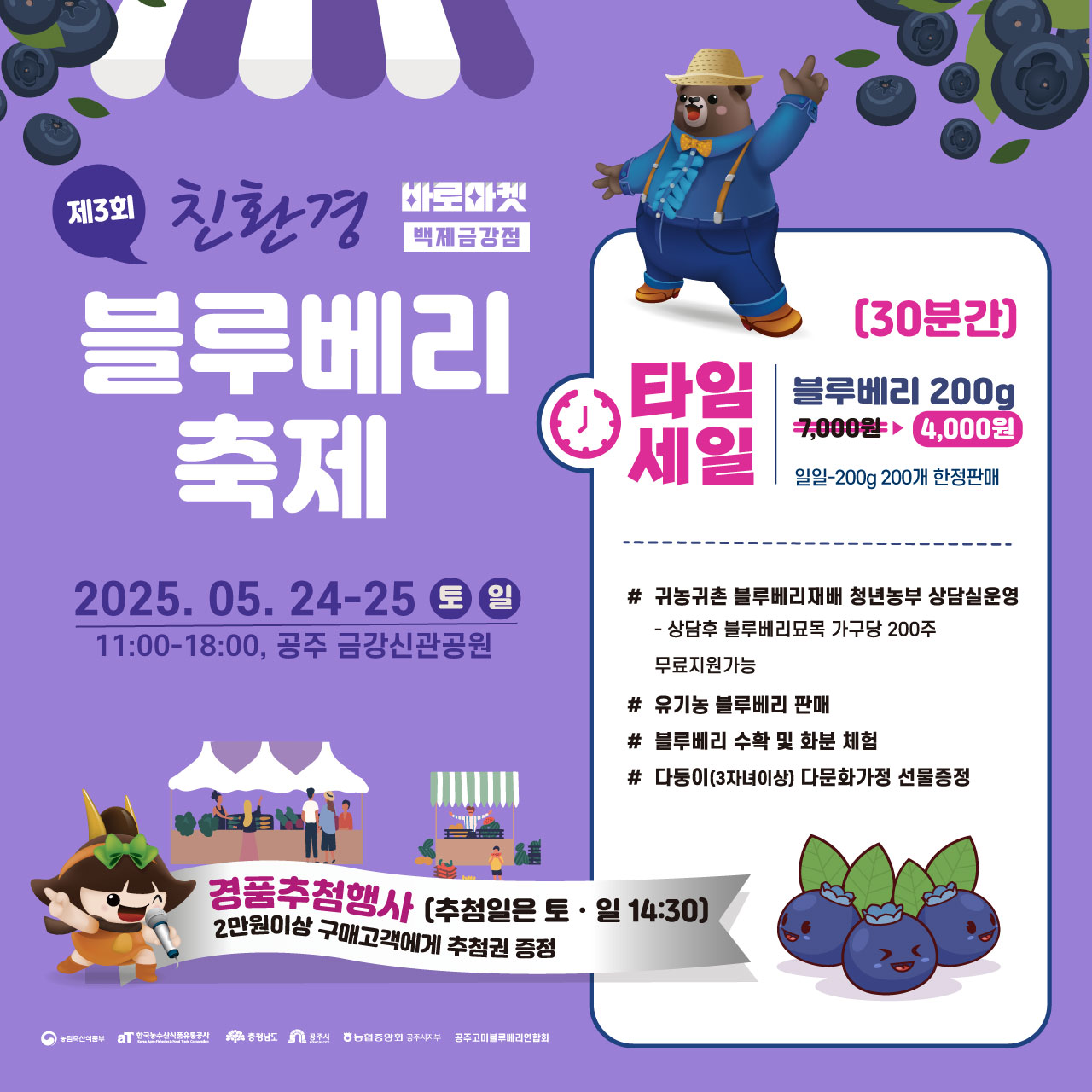 바로마켓 블루베리축제 안내 이미지입니다. 자세한 내용은 하단에 있습니다.